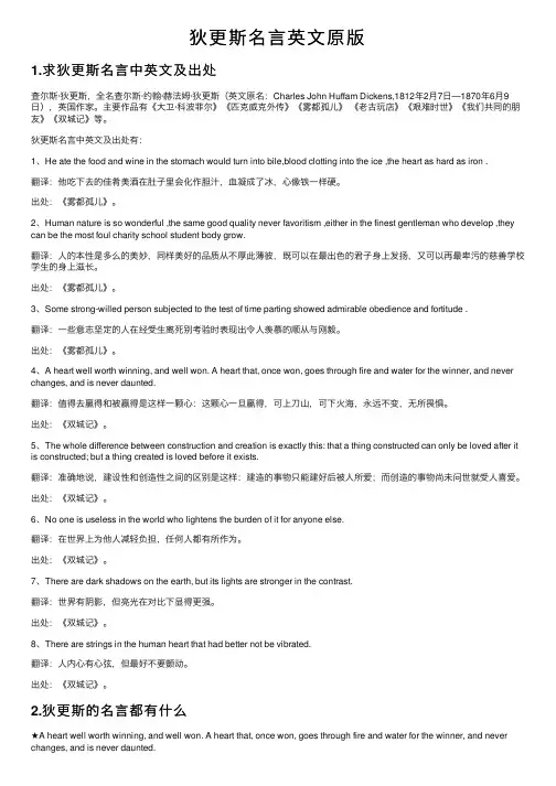 狄更斯名言英文原版