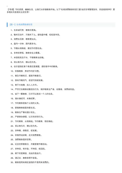 杜绝浪费粮食标语三篇