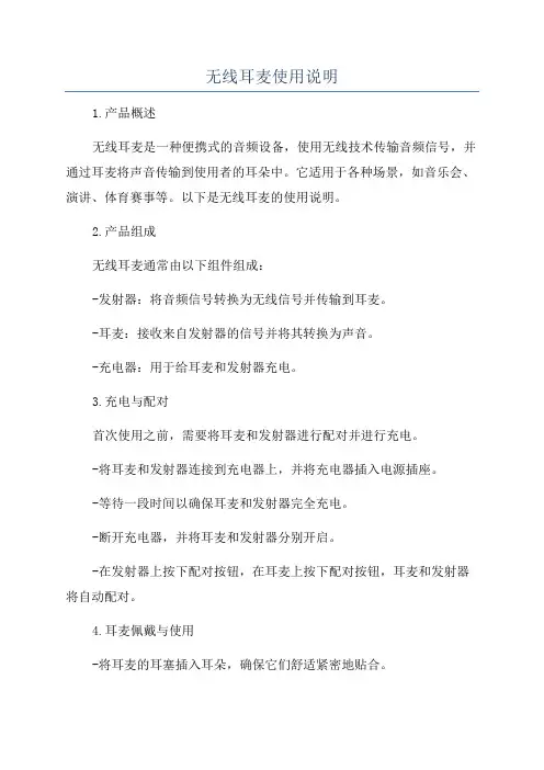 无线耳麦使用说明