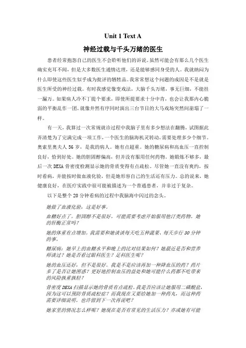 《学术英语》医学-译文