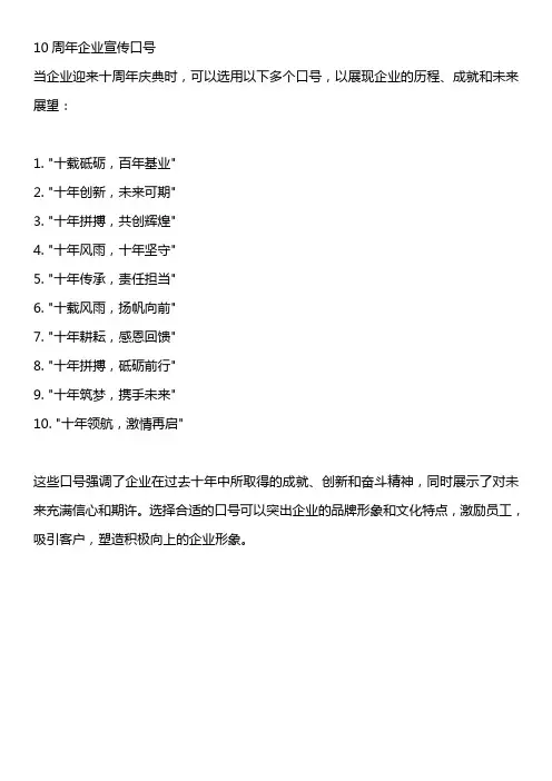 10周年企业宣传口号