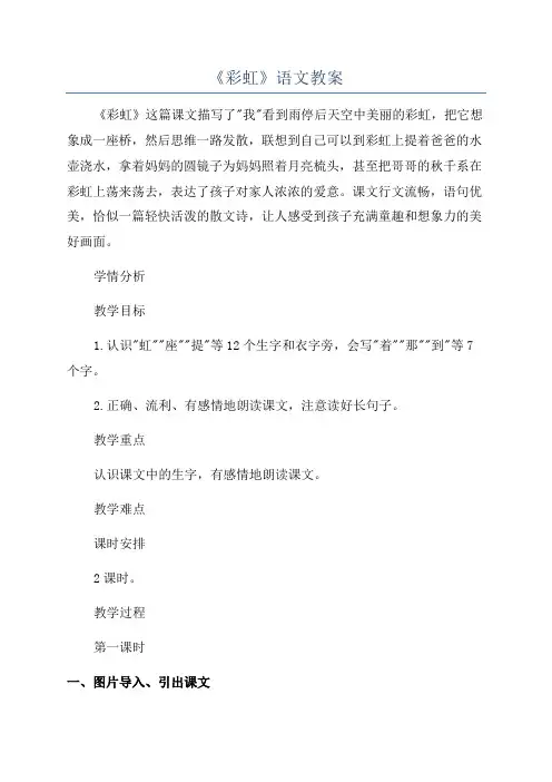 《彩虹》语文教案