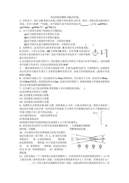 光的直线传播(含答案)
