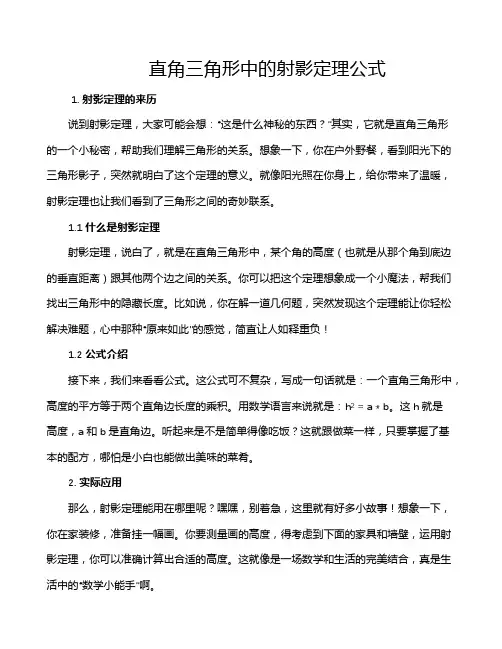 直角三角形中的射影定理公式