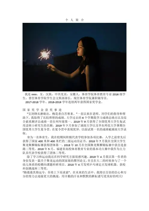 评奖学金主要事迹200字