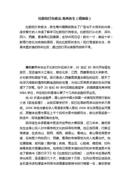 拉筋拍打自愈法.亳州养生（精编版）