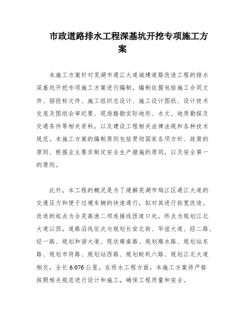 市政道路排水工程深基坑开挖专项施工方案