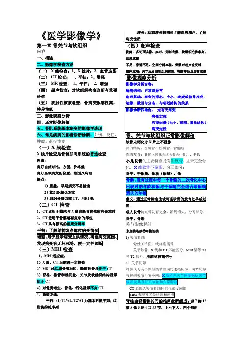 医学影像考试重点---复习1