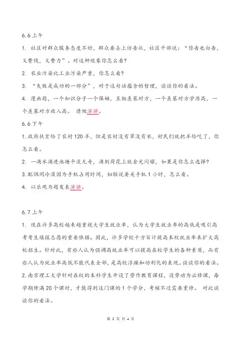 河北省2015年省考地税系统面试真题(整理版)