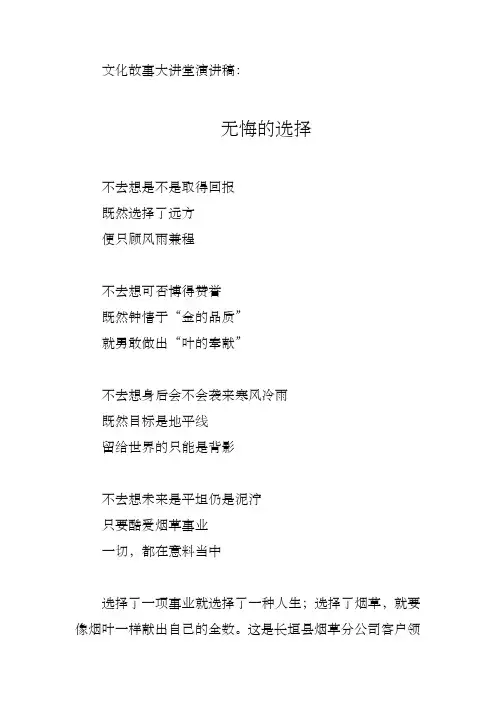 演讲稿——无悔的选择