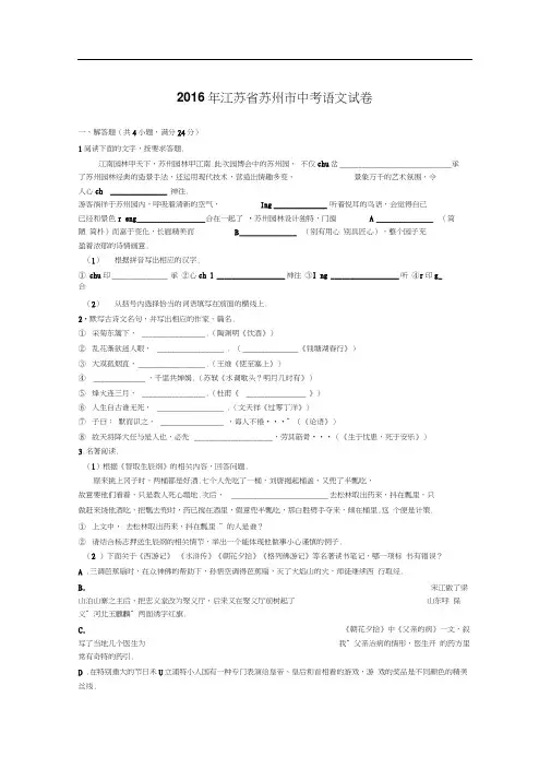 2016年苏州市中考语文试题解析版