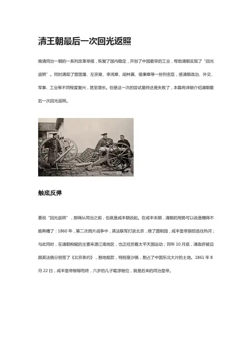 清王朝最后一次回光返照