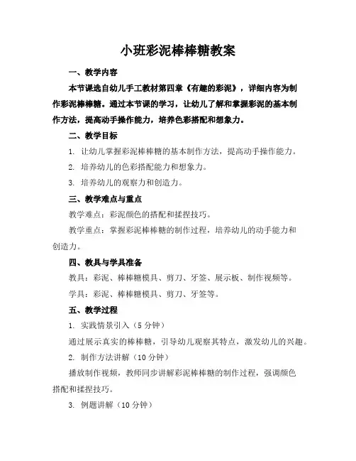 小班彩泥棒棒糖教案