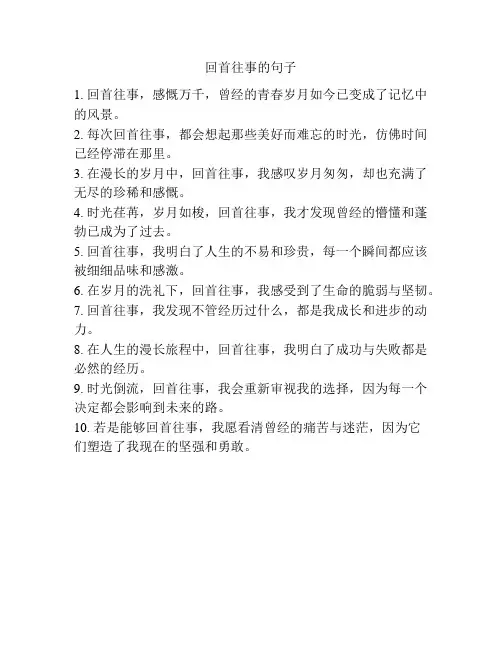 回首往事的句子