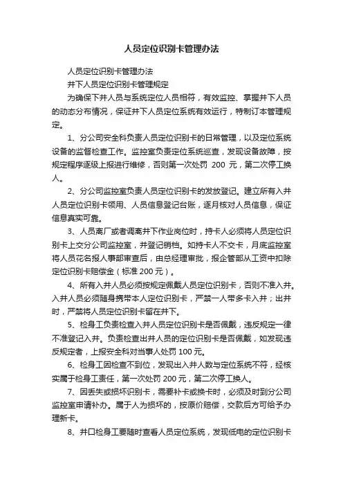 人员定位识别卡管理办法