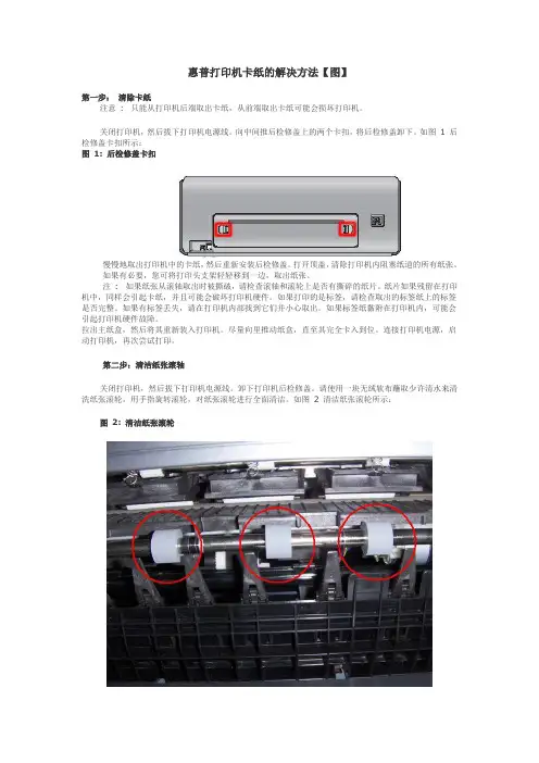 惠普打印机卡纸的解决方法
