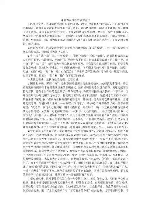 课堂偶发事件的处理办法