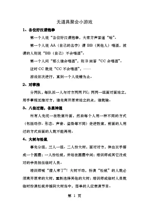 无道具聚会小游戏
