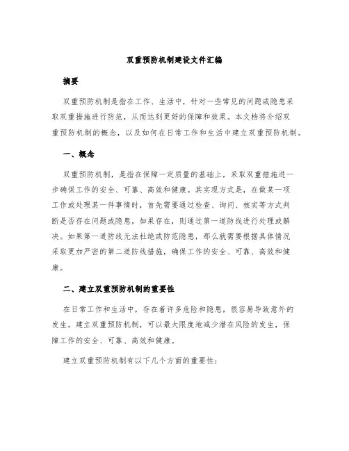 双重预防机制建设文件汇编