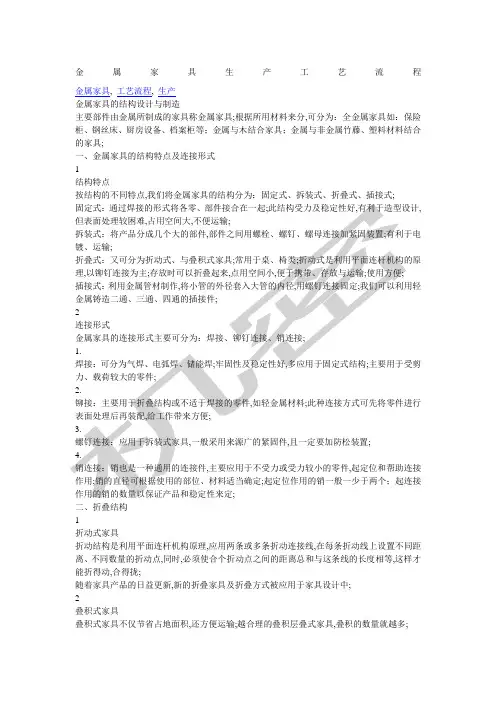 金属家具生产工艺流程