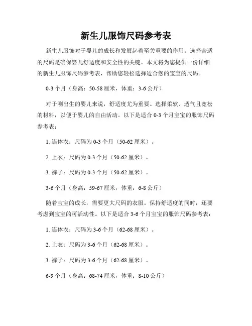 新生儿服饰尺码参考表