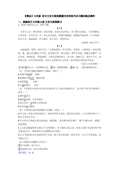 【精品】七年级 语文文言文阅读解题方法和技巧及习题训练及解析
