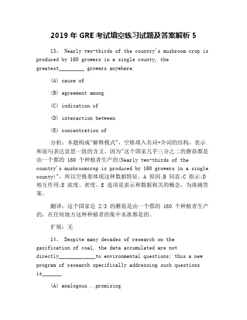 2019年GRE考试填空练习试题及答案解析5