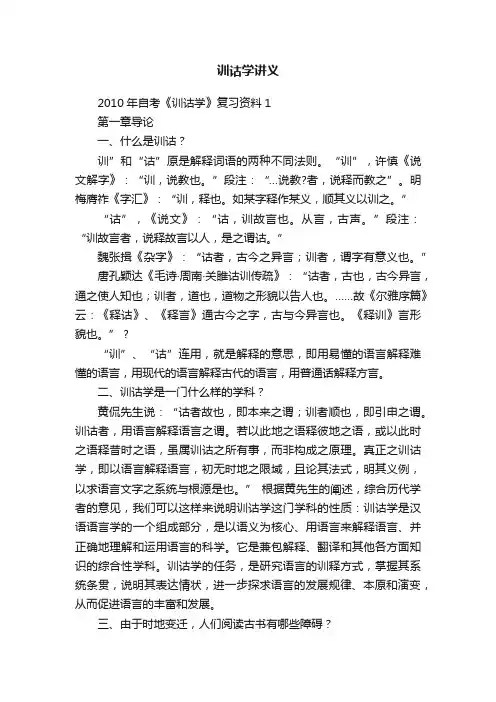 训诂学讲义