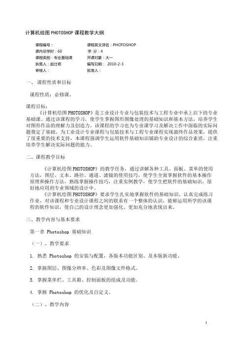 计算机绘图PhotoshopCS 教学大钢2