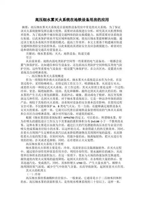 高压细水雾灭火系统在地铁设备用房的应用