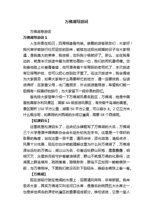 万佛湖导游词