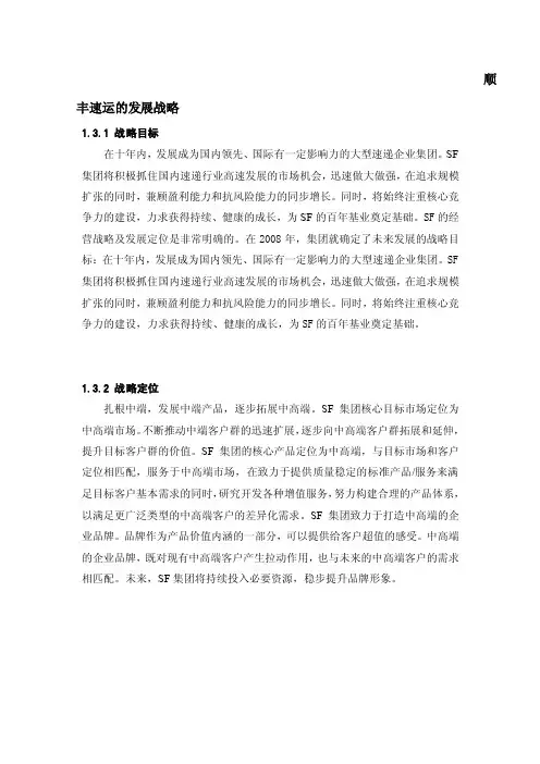 顺丰速运的发展战略