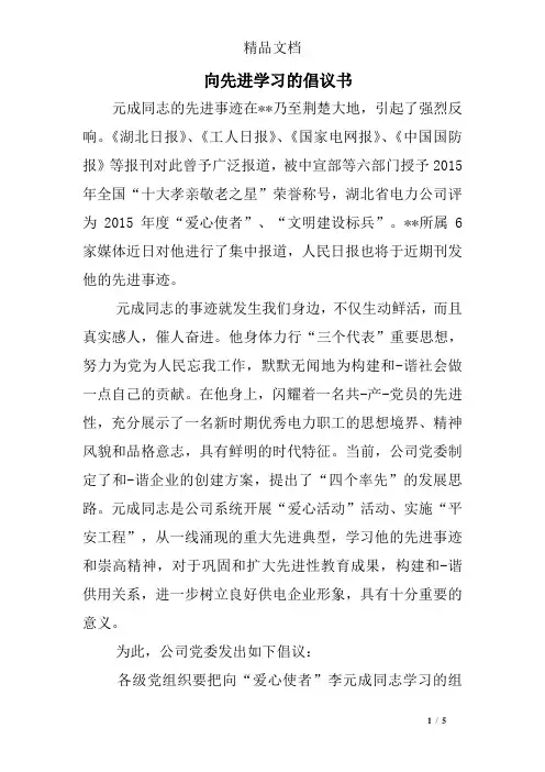 向先进学习的倡议书