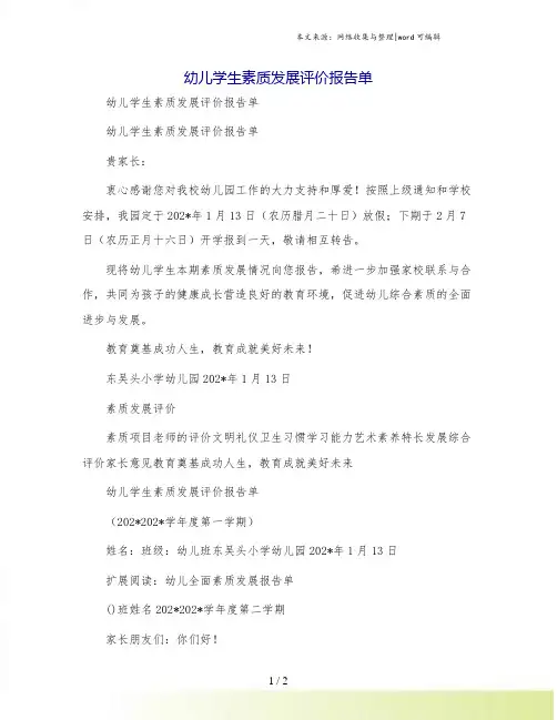 幼儿学生素质发展评价报告单