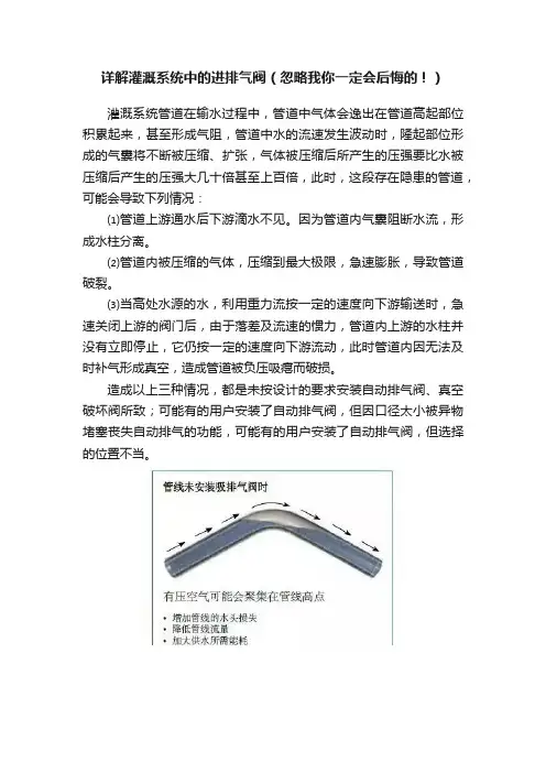 详解灌溉系统中的进排气阀（忽略我你一定会后悔的！）
