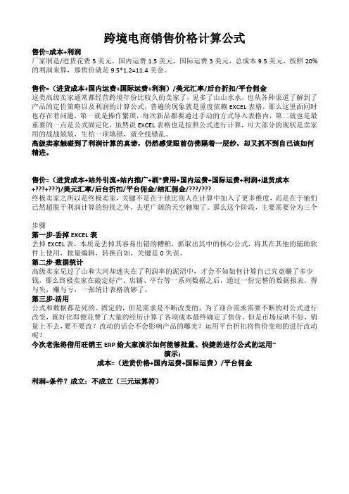 跨境电商销售价格计算公式