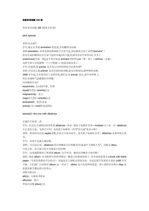英语单词词源词根讲解