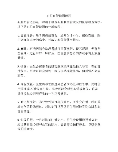 心脏血管造影流程