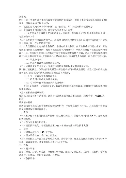 开办诊所条件