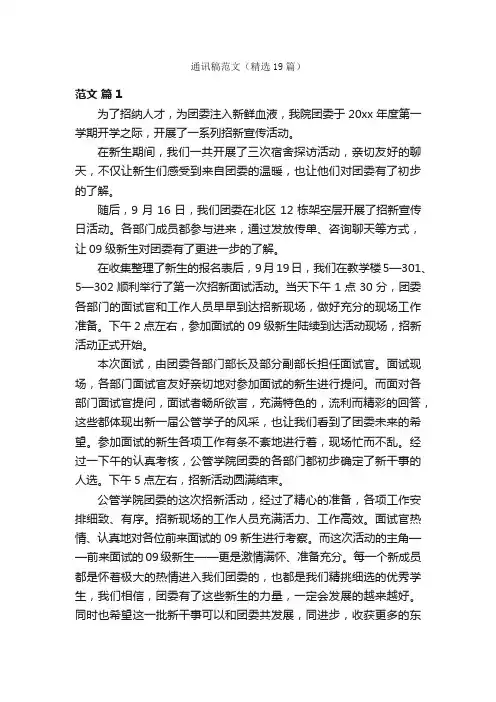 通讯稿范文（精选19篇）