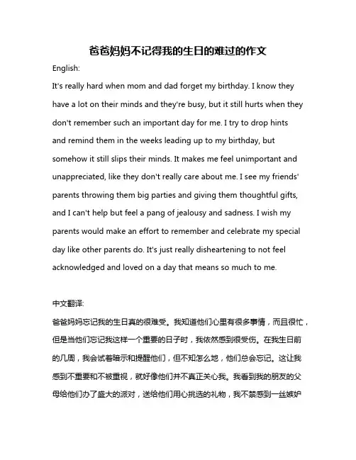 爸爸妈妈不记得我的生日的难过的作文