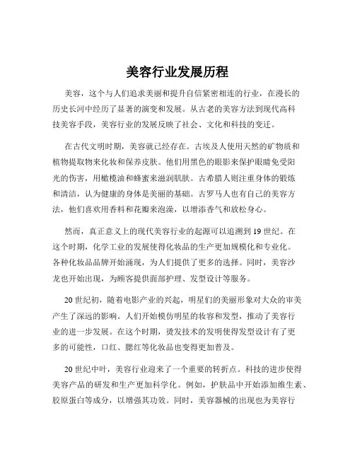 美容行业发展历程