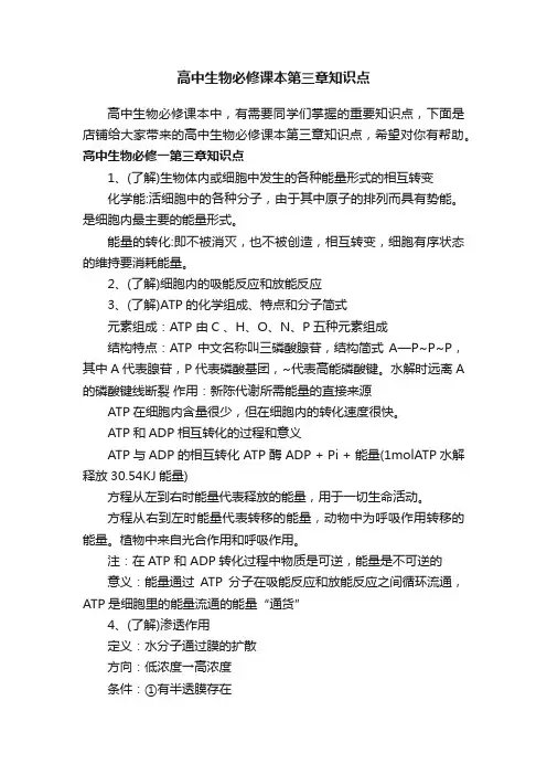 高中生物必修课本第三章知识点