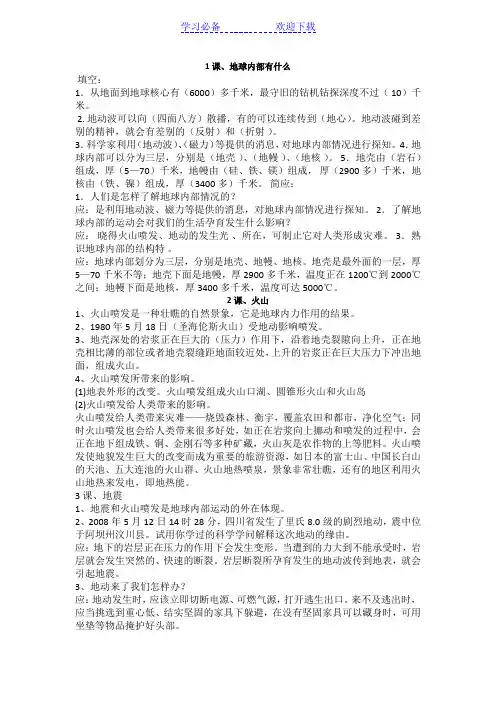 五年级科学上册知识点整理