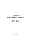 上海光源 BL15U1硬X射线微聚焦及应用光束线站 说明书