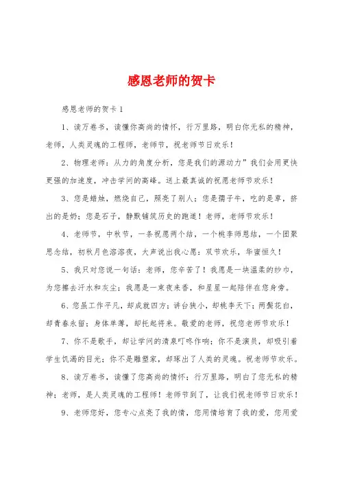 感恩老师的贺卡