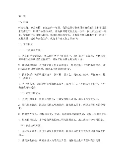 施工队年度总结(3篇)