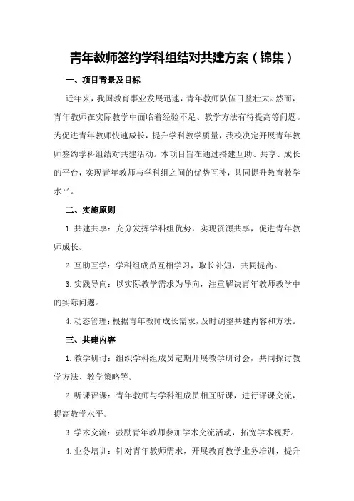 青年教师签约学科组结对共建方案
