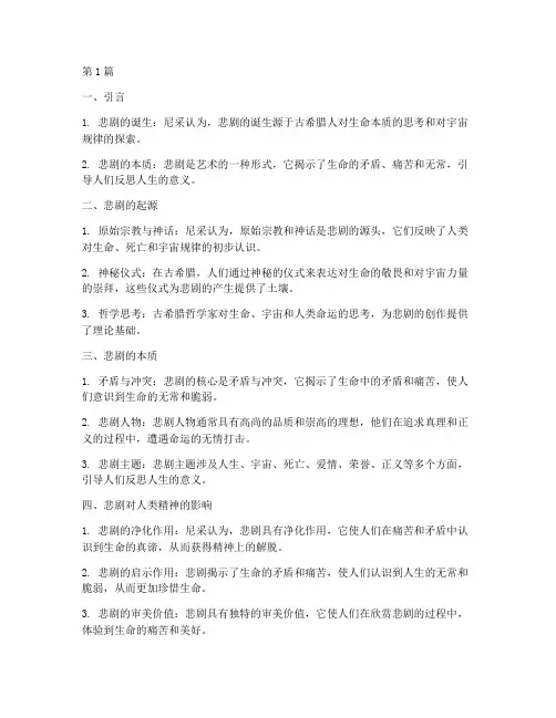 悲剧的诞生摘抄笔记(3篇)