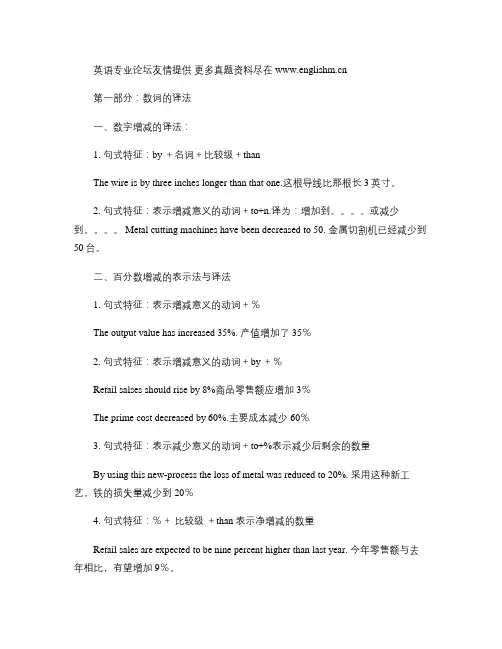 北外英语专业超全面翻译笔记10万字要点